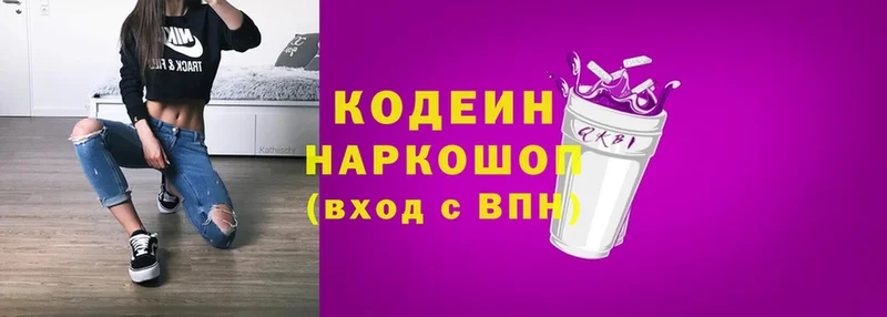 Кодеин Purple Drank  купить  цена  Приморско-Ахтарск 